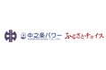 群馬県中之条町と中之条パワー、ふるさとチョイス、ふるさと納税における「お礼の電力」を再開