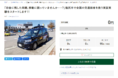 長野県塩尻市とふるさとチョイス、ふるさと納税を活用して、交通弱者を救う実証実験のため３００万円の資金調達を開始