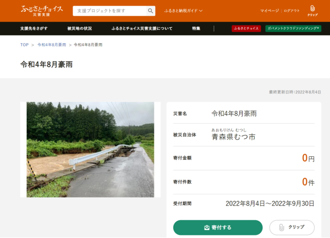 青森県むつ市 寄付受付フォーム 青森県むつ市 寄付受付フォーム