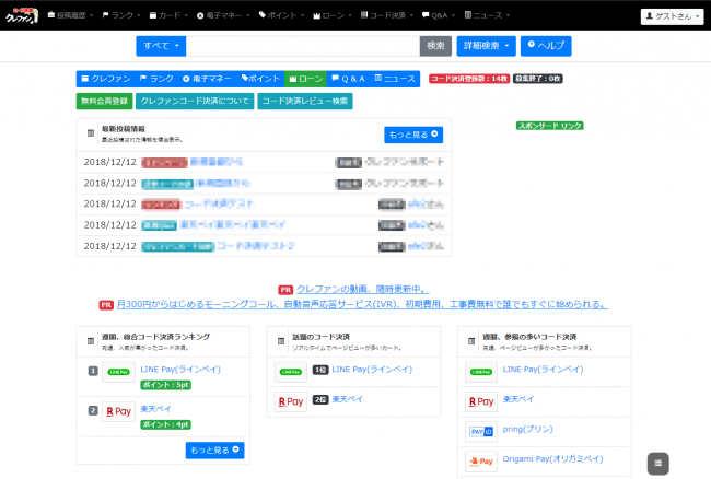 クレファンコード決済