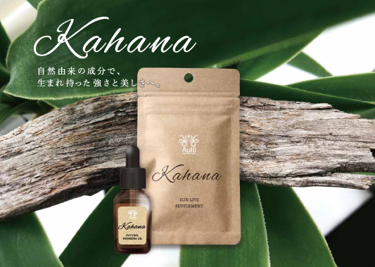 自然の力を実感できる毎日へ 敏感肌専用スキンケアブランド Kahana カハナ 18年12月25日デビュー 企業リリース 日刊工業新聞 電子版