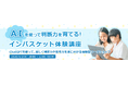 AIの答えは本当に正しい？ 小学生がChatGPTと一緒に考える判断力体験教室を4月2日(木)に開催