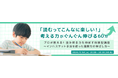 「読む力」がコミュニケーションを変える インバス アカデミーが小学生対象の読解力体験イベントを3月14日(土)に開催
