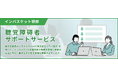真のダイバーシティ＆インクルージョンの実現を