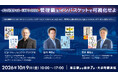 人事ご担当者向けイベント！インバスケット展示会2026 開催