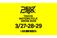 東京モーターサイクルショー2026 PROTOTYPE ✕ドレミコレクションと共同出展ブースのお知らせ