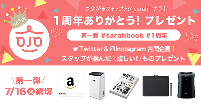 サービス開始１周年を記念して39 Offキャンペーンを開催 つながるフォトブックサービス Sarah サラ チーター株式会社のプレスリリース