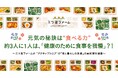 元気の秘訣は“食べる力”約3人に1人は、「健康のために食事を我慢」?!