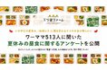 小中学生の夏休み、「給食ロス」に頭を抱えるママの本音が明らかに ─ワーママ513人に聞いた夏休みの昼食に関するアンケートを公開