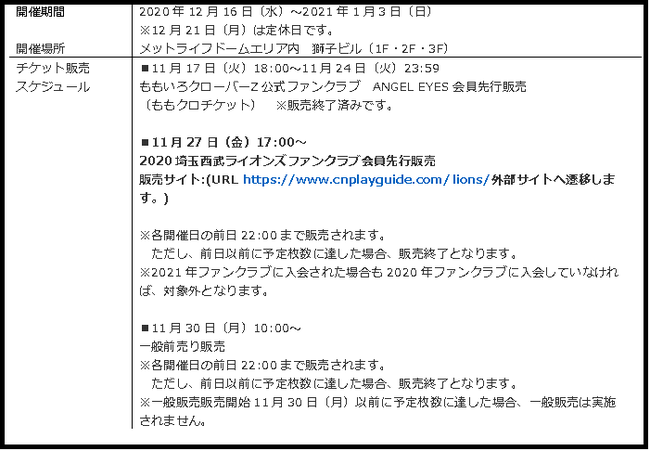 ももクロ ライオン Z Expo Supported By Au じぶん銀行 年埼玉西武ライオンズファンクラブ会員さま向けチケット先行販売が本日 11 月 27 日から開始 Auじぶん銀行のプレスリリース