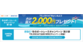 【auじぶん銀行×TELEBOAT】冬のボートレースキャンペーンを実施