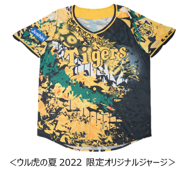 阪神タイガースを応援しよう！Twitterキャンペーンを実施 (2022年5月20日) - エキサイトニュース