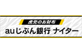 9月12日 冠協賛試合「虎党のお財布 auじぶん銀行ナイター」開催