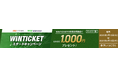 auじぶん銀行口座から、競輪・オートレースの投票サービス「WINTICKET」への投票資金の入金や払戻金の引き出しが即時で可能に