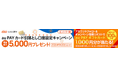 「au PAY カード引落とし口座設定キャンペーン」開始40日で4万人突破！10万人達成に向けフォロー＆リポストキャンペーンを開始
