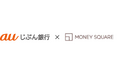 auじぶん銀行とマネースクエアが協業に向けた基本合意書を締結