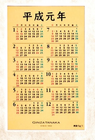 貴金属の老舗 Ginza Tanaka 純金平成ビッグカレンダー をカレンダーの日の12月3 日 月 より販売 田中貴金属ジュエリー株式会社のプレスリリース