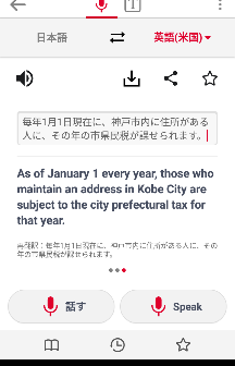 神戸市・ＮＴＴドコモ・みらい翻訳によるAI翻訳を活用した実証事業を開始