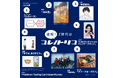 【速報!Z世代はコレノトリコ】Z世代が今トリコになってるヒト・モノ・コトを発表!