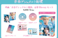 佐藤 新 (IMP.) × 渡邉美穂W主演映画「青春ゲシュタルト崩壊」豪華Blu-rayセット 発売決定!2025年8月29日より予約受付開始!
