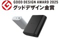 エレコムの「ナトリウムイオンモバイルバッテリー」が2025年度グッドデザイン賞において、グッドデザイン金賞(経済産業大臣賞)を初受賞