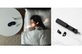 静けさが朝まで続く。睡眠時の気になる音をカット、高い遮音性能で快眠環境をサポートする睡眠用耳栓を新発売