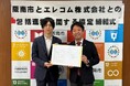 エレコムが阪南市と「包括連携協定」を締結