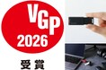 エレコムの外付けポータブルSSDが「VGP2026」で部門賞を受賞