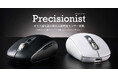 一度使ったら戻れない、やみつきスマート高速スクロール！8ボタン&マルチ接続を備えた充電式ワイヤレスマウス"Precisionist"を新発売