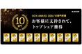 エレコムが「BCN AWARD 2026」の10部門で最優秀ベンダーを受賞