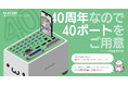 【エイプリルフール】もう足りないとは言わせない。エレコムが創業40周年を記念して、エレコム史上最大（※1）の40ポート搭載のドッキングステーションを新発売
