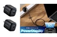 充電電力をリアルタイムでチェック!直感的に充電状況がわかる電力ディスプレイ付き AC充電器を新発売