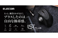 ユーザーの声を取り入れ、最新機能を搭載しリニューアル！トラックボールマウス「IST」から進化した「IST PLUS」を新発売