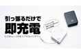 スッと伸ばして、シュルっと収納！巻き取り式USB Type-Cケーブル内蔵5,000mAh・20W対応モバイルバッテリーを新発売