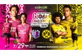 国際親善試合「セレッソ大阪　VS　ボルシア・ドルトムント」エレコムの特別協賛が決定！