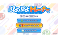 介護福祉施設向けの脳トレeスポーツ「ぷよぷよトレーナー」 2026年10月1日正式ローンチ決定、説明会・先行予約を開始