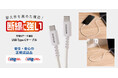 毎日使っても断線しにくい高耐久設計！安全・安心のUSB-IF正規認証品USB Type-Cケーブル2シリーズを新発売