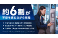 公共のUSB充電ポート 約6割が「不安を感じながら充電」、9割超が「安全性への対策が必要」と回答。外出先のポートを安心して使える、充電専用 USB Type-Cケーブルを新発売