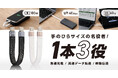 映像伝送・データ転送・充電をこれ1本で実現！約13cmの短尺フラットケーブルで取り回しもスマートなUSB4(Gen3)対応USB Type-Cケーブルを新発売
