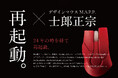 限定カラー「レッド」が登場！士郎正宗 復刻デザインマウスの追加発売が決定