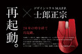 士郎正宗 復刻デザインマウス　限定カラー「レッド」9月7日（月）12：00より数量限定でエレコムダイレクトショップにて予約受付を開始