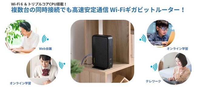 複数台接続でも高速安定通信！Wi-Fi 6＆トリプルコアCPUで従来モデル