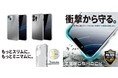 ZEROSHOCKシリーズ史上最もスリム。耐衝撃性能を保ちながら無駄をそぎ落としたガラスフィルム付きのiPhone 13用クリアケースが新発売