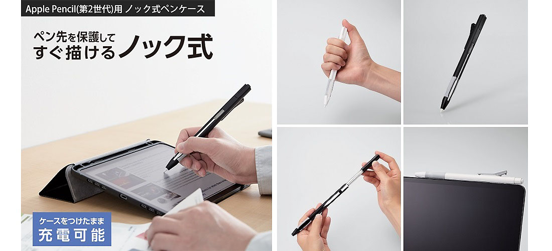 まるでボールペン！Apple Pencil(第2世代)のペン先を守り、そのまま