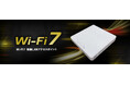 最新規格Wi-Fi 7無線LANアクセスポイント、2024年12月上旬に発売予定。Wi-Fi 5/6からのネットワークアップグレードで快適通信を