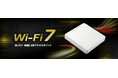 Wi-Fi 5/6からのネットワークのアップグレードに!安定した高速な通信環境を実現する、最新規格Wi-Fi 7対応の法人向け無線LANアクセスポイントを新発売