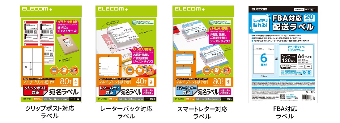 印刷して貼るだけなので 発送の手間を軽減できる 手書きにも対応するクリックポスト レターパック スマートレター アマゾンfbaの宛名ラベルを新発売 エレコム株式会社のプレスリリース