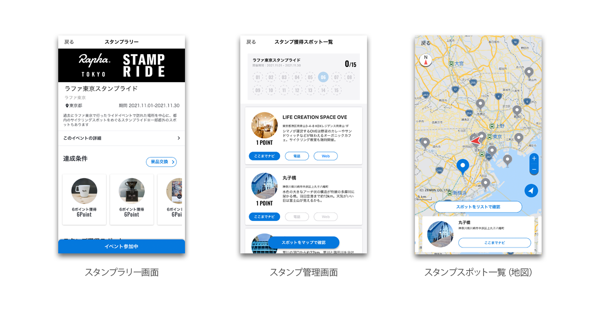 『自転車NAVITIME』スタンプラリー機能を提供開始、「ラファ東京スタンプライド」を11月30日まで実施！