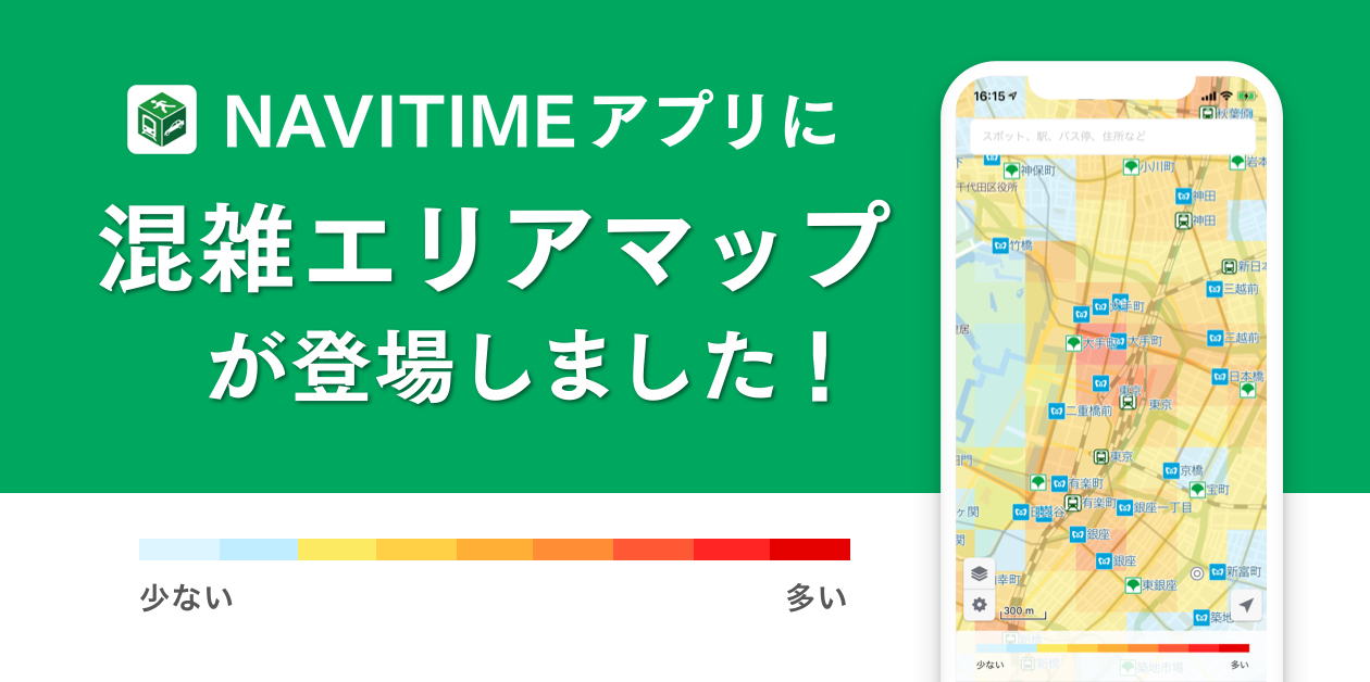 Navitime 混雑エリアマップ を提供開始 株式会社ナビタイムジャパンのプレスリリース