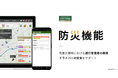 『ビジネスナビタイム 動態管理ソリューション』気象災害時の安全な運行管理をサポートする機能を提供開始
